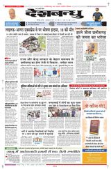 Deshbandhu Bilaspur - July 11, 2024 July 11, 2024