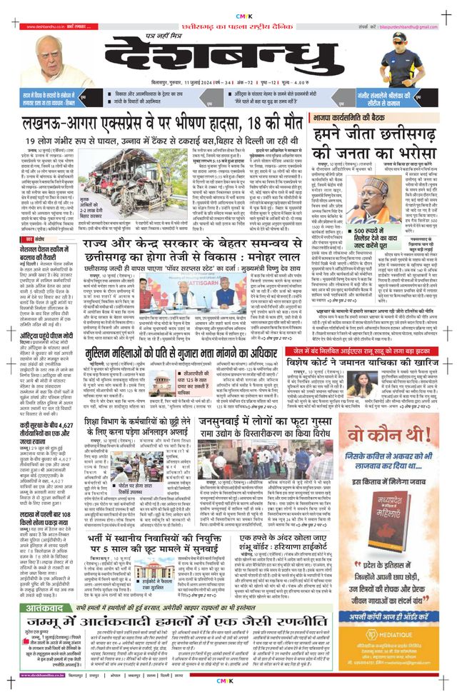 Deshbandhu Bilaspur