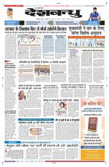 Deshbandhu Bilaspur - July 12, 2024 July 12, 2024