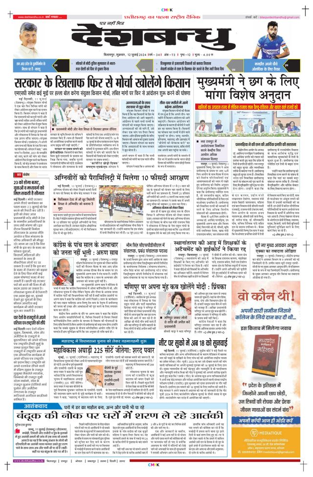 Deshbandhu Bilaspur