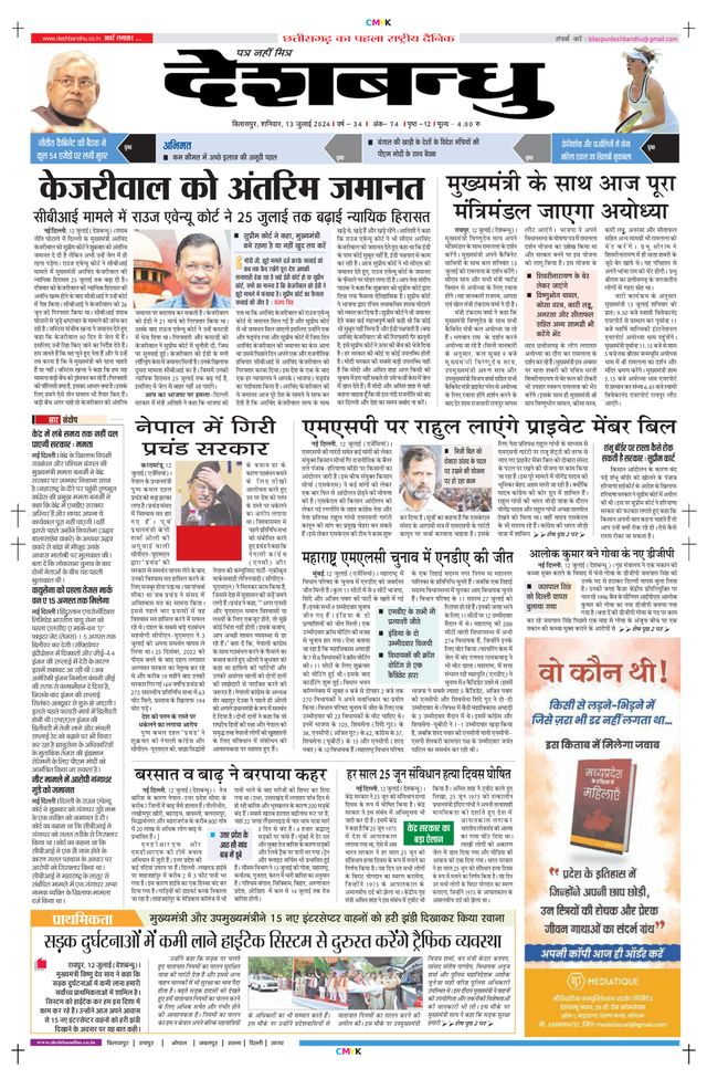 Deshbandhu Bilaspur