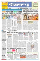 Deshbandhu Bilaspur - July 14, 2024 July 14, 2024