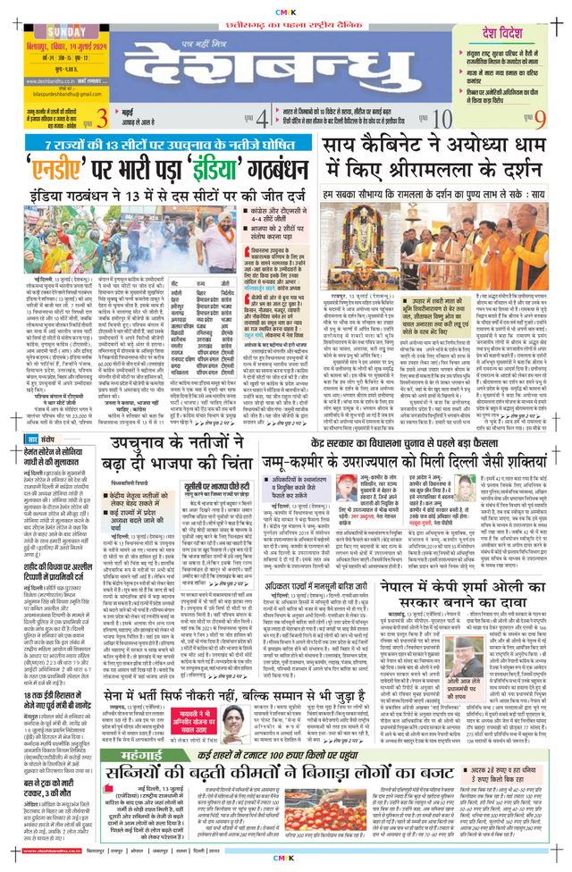 Deshbandhu Bilaspur