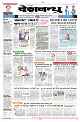 Deshbandhu Bilaspur - July 15, 2024 July 15, 2024