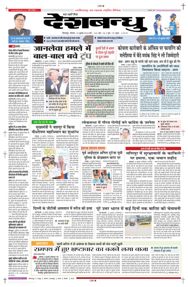 Deshbandhu Bilaspur