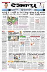 Deshbandhu Bilaspur - July 16, 2024 July 16, 2024