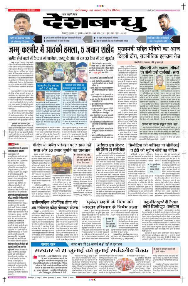 Deshbandhu Bilaspur