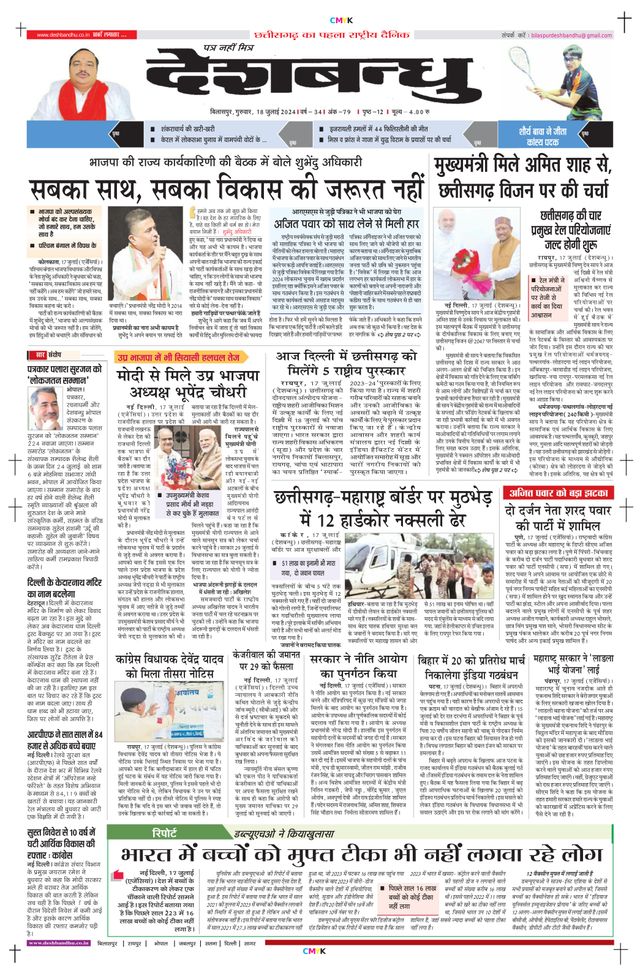 Deshbandhu Bilaspur