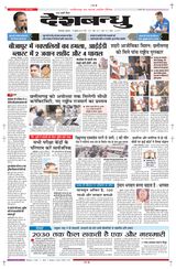 Deshbandhu Bilaspur - July 19, 2024 July 19, 2024