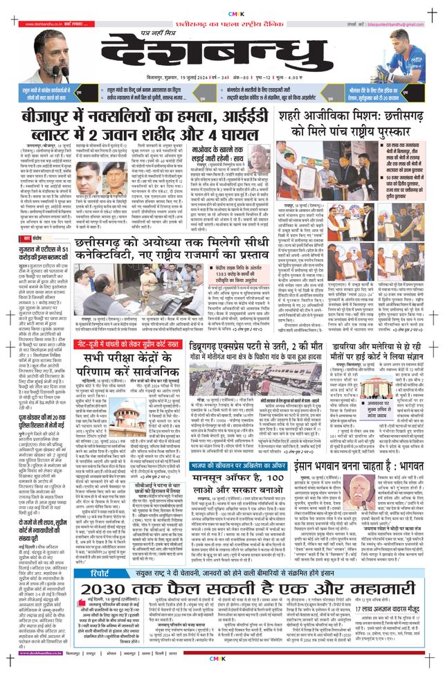 Deshbandhu Bilaspur