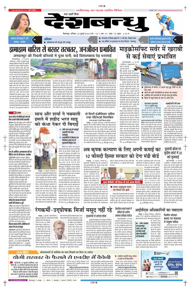 Deshbandhu Bilaspur