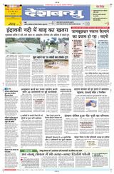Deshbandhu Bilaspur - July 21, 2024 July 21, 2024