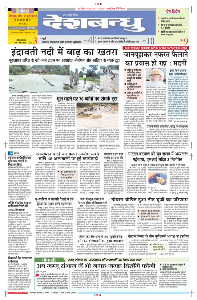 Deshbandhu Bilaspur