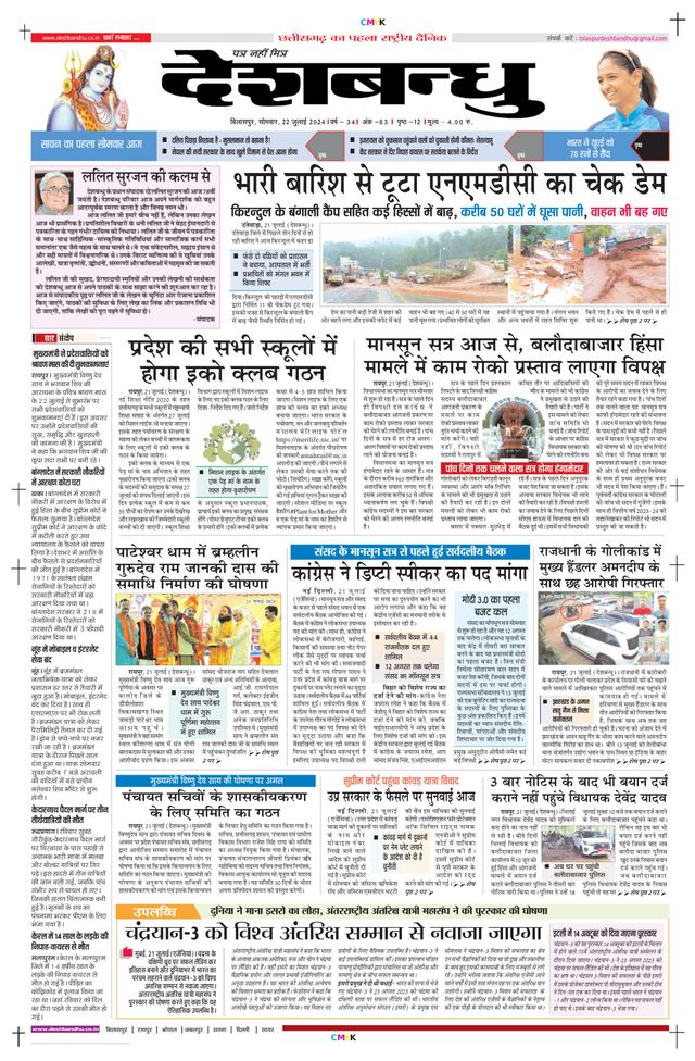 Deshbandhu Bilaspur