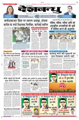 Deshbandhu Bilaspur - July 23, 2024 July 23, 2024