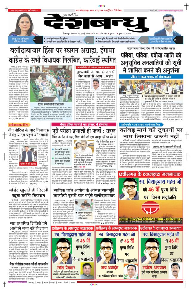 Deshbandhu Bilaspur