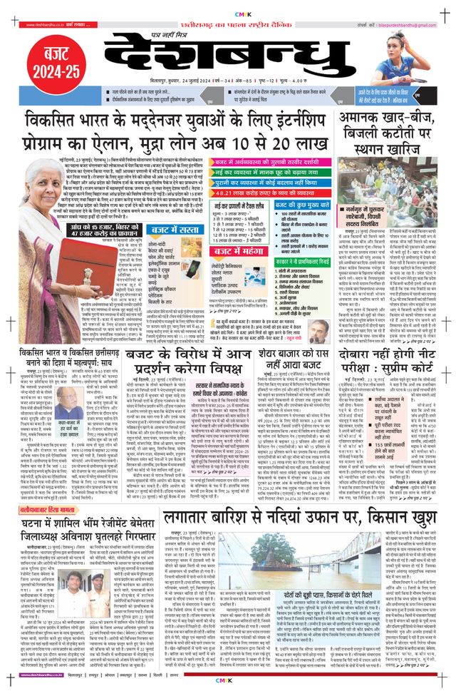 Deshbandhu Bilaspur