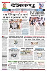 Deshbandhu Bilaspur - July 25, 2024 July 25, 2024