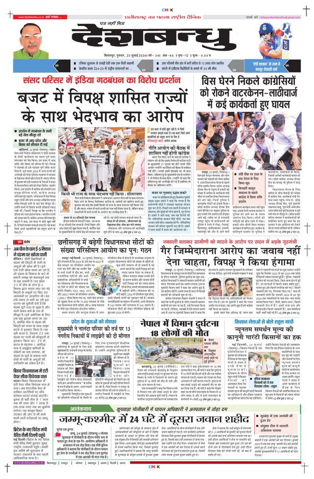 Deshbandhu Bilaspur