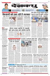 Deshbandhu Bilaspur - July 26, 2024 July 26, 2024