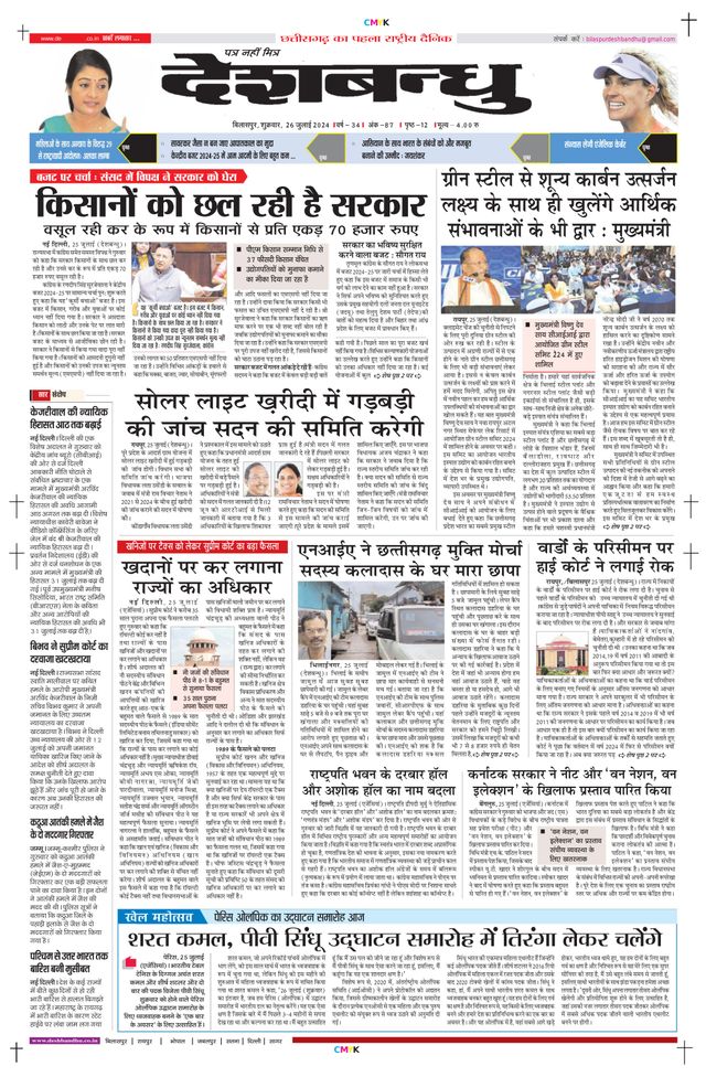 Deshbandhu Bilaspur