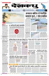 Deshbandhu Bilaspur - July 27, 2024 July 27, 2024