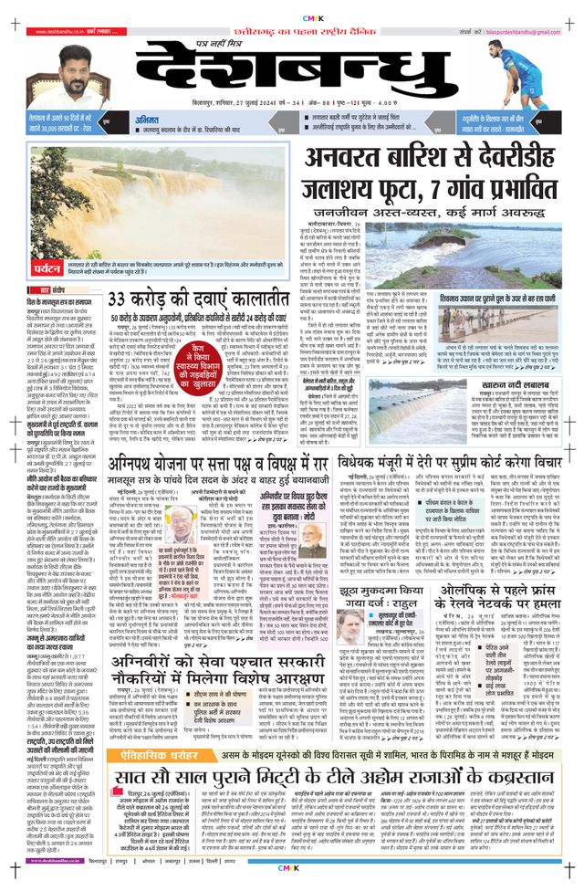 Deshbandhu Bilaspur