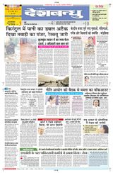 Deshbandhu Bilaspur - July 28, 2024 July 28, 2024