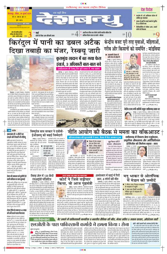 Deshbandhu Bilaspur