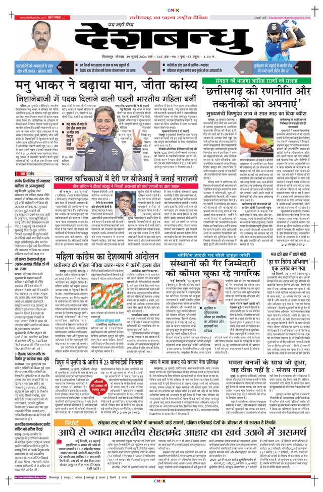 Deshbandhu Bilaspur