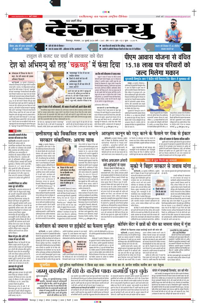 Deshbandhu Bilaspur