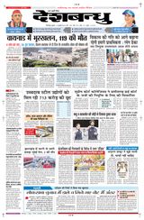 Deshbandhu Bilaspur - July 31, 2024 July 31, 2024