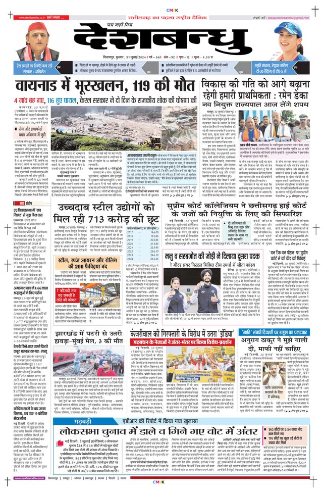 Deshbandhu Bilaspur