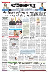 Deshbandhu Bilaspur - August 01, 2024 August 01, 2024