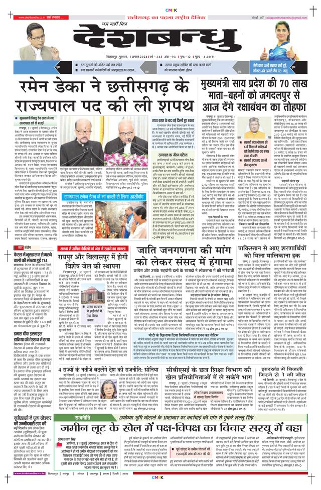 Deshbandhu Bilaspur