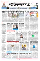 Deshbandhu Bilaspur - August 02, 2024 August 02, 2024