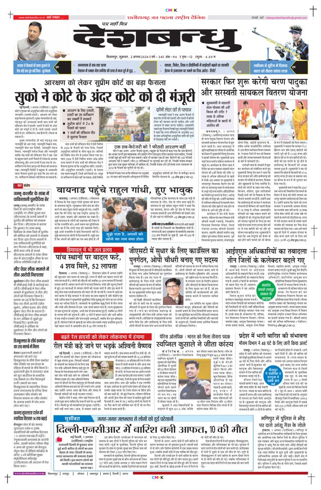 Deshbandhu Bilaspur