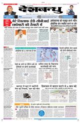 Deshbandhu Bilaspur - August 03, 2024 August 03, 2024