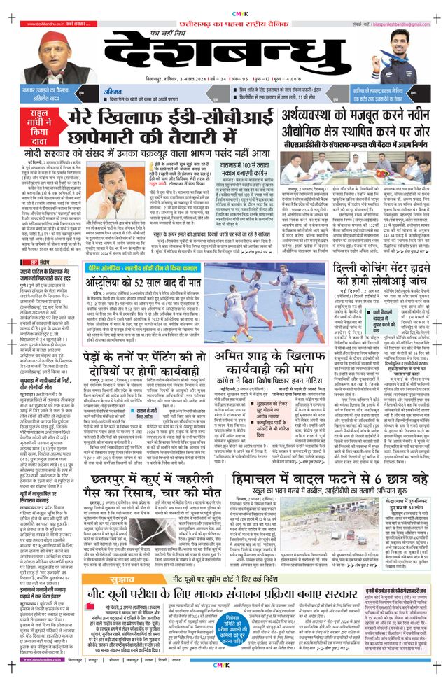 Deshbandhu Bilaspur