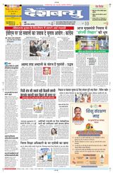 Deshbandhu Bilaspur - August 04, 2024 August 04, 2024