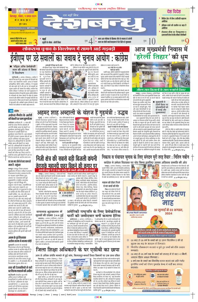 Deshbandhu Bilaspur