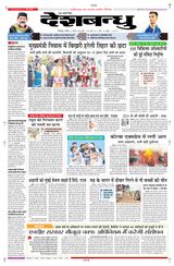 Deshbandhu Bilaspur - August 05, 2024 August 05, 2024