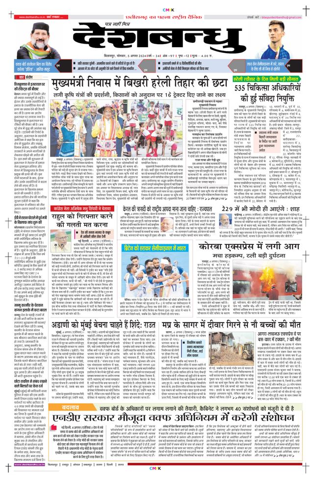 Deshbandhu Bilaspur