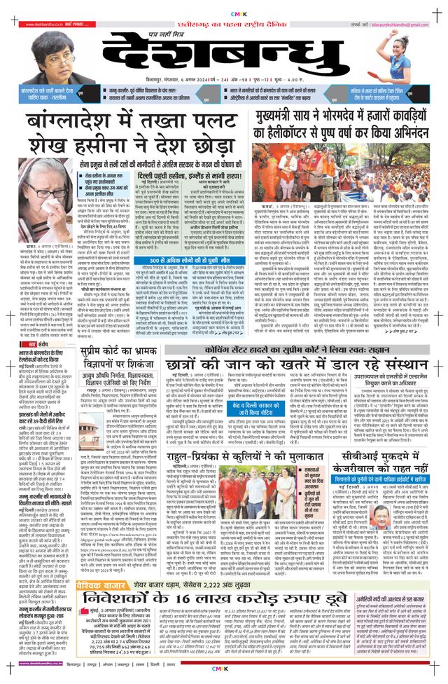 Deshbandhu Bilaspur