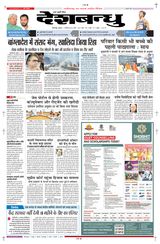 Deshbandhu Bilaspur - August 07, 2024 August 07, 2024