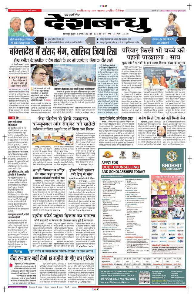Deshbandhu Bilaspur