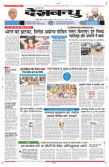 Deshbandhu Bilaspur - August 08, 2024 August 08, 2024