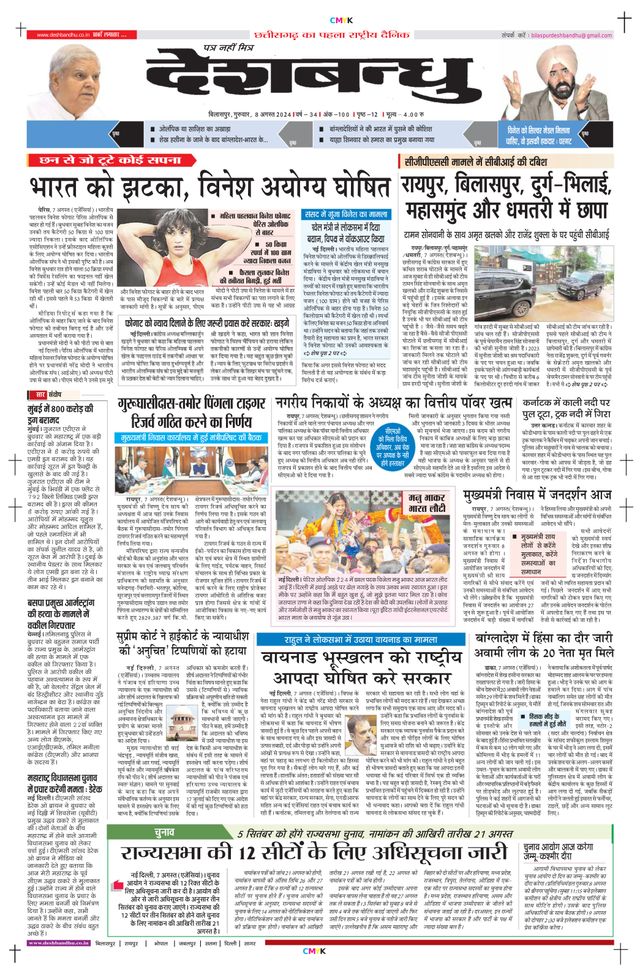 Deshbandhu Bilaspur