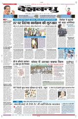 Deshbandhu Bilaspur - August 09, 2024 August 09, 2024