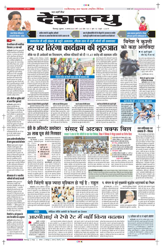 Deshbandhu Bilaspur